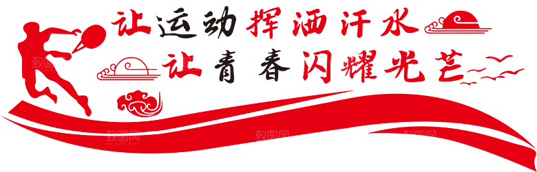 中式传统校园学校文化墙模板