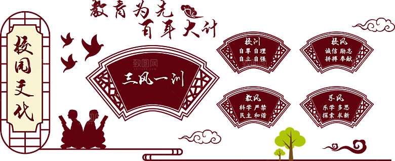 中式传统校园学校文化墙模板