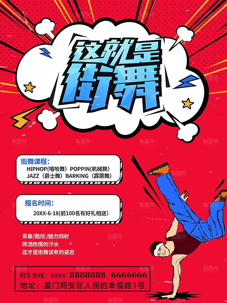 街舞培训班火热招生