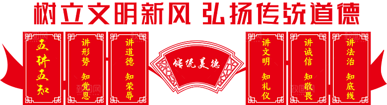 中式传统校园学校文化墙模板