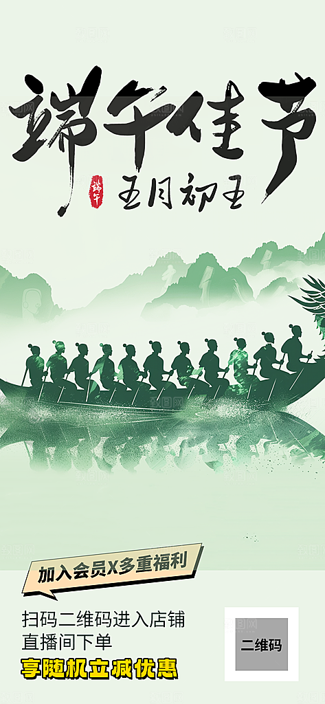 夏日端午节粽子促销活动海报
