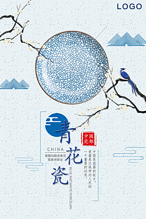 中国文化青花瓷海报