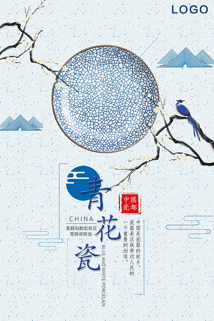 中国文化青花瓷海报