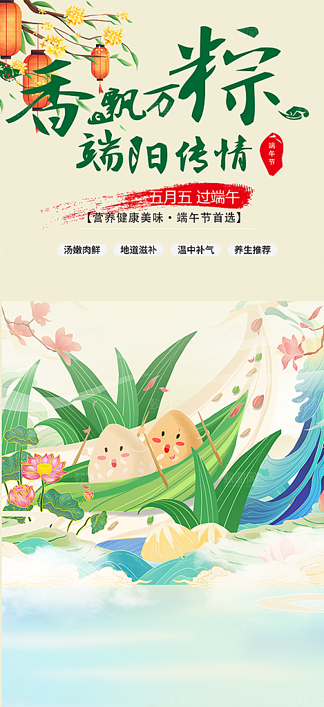 夏日端午节粽子促销活动海报