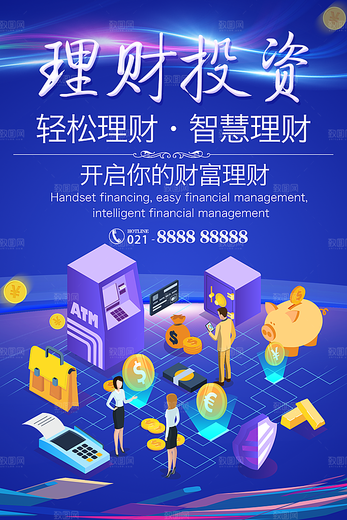 理财投资智慧理财