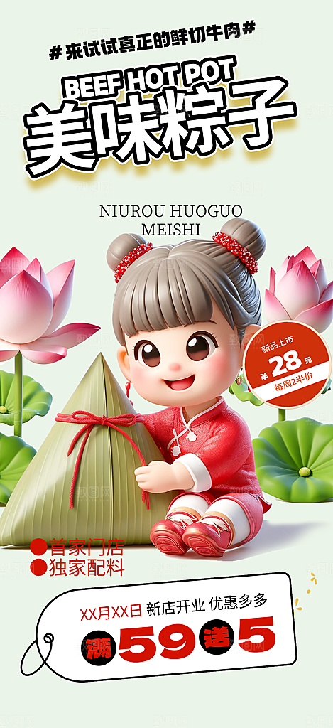 夏日端午节粽子促销活动海报