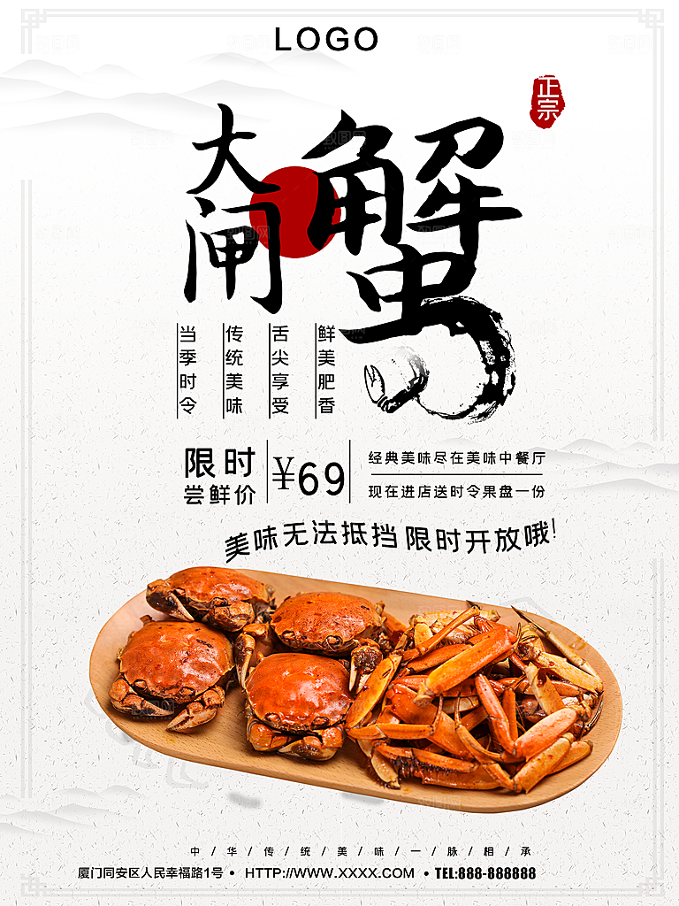 传统美食大闸蟹海报