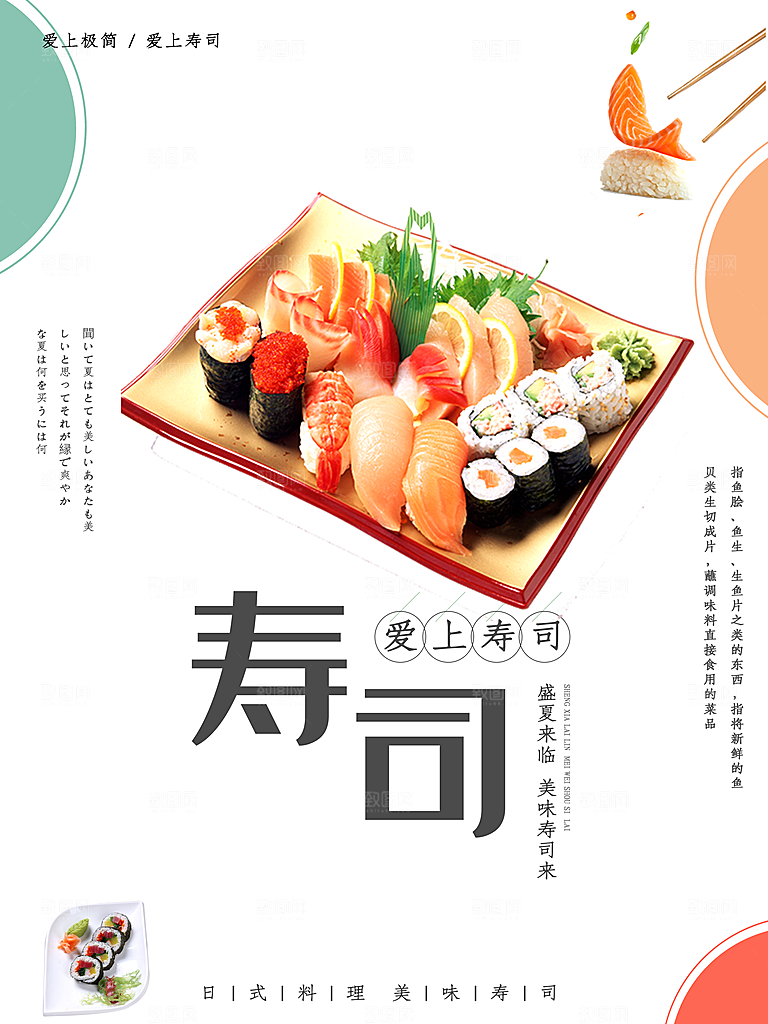 日式料理美味寿司