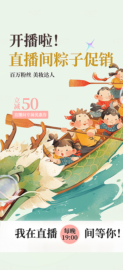 夏日端午节粽子促销活动海报