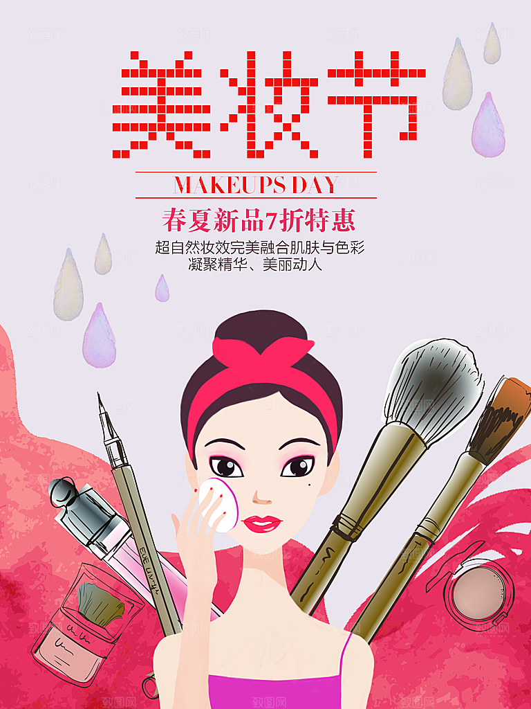 美妆节夏季新品七折