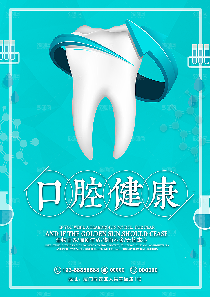 口腔健康宣传海报