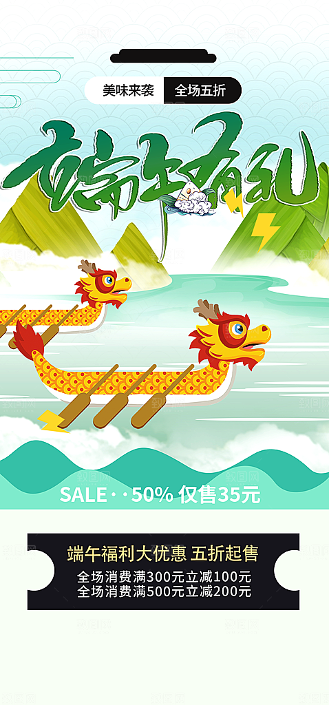 夏日端午节粽子促销活动海报