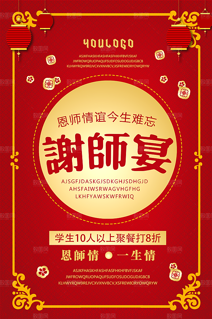 谢师宴火热预定中