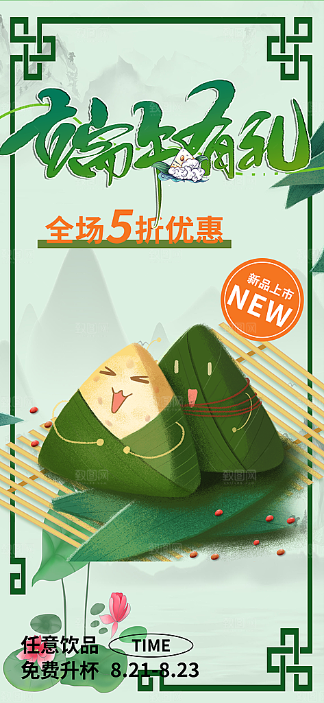 夏日端午节粽子促销活动海报