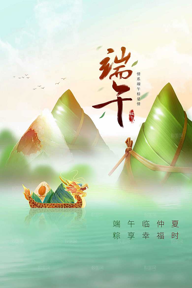 端午节节日传统活动海报