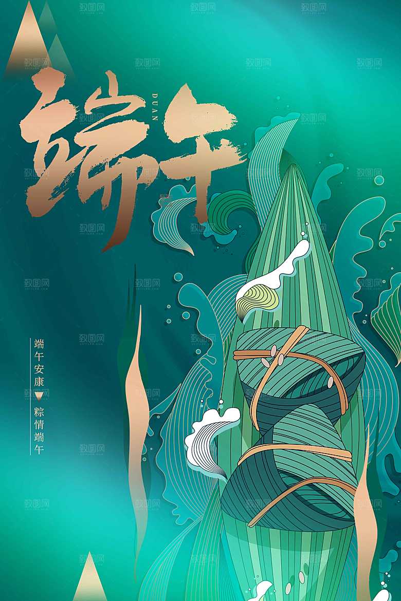 端午节节日传统活动海报