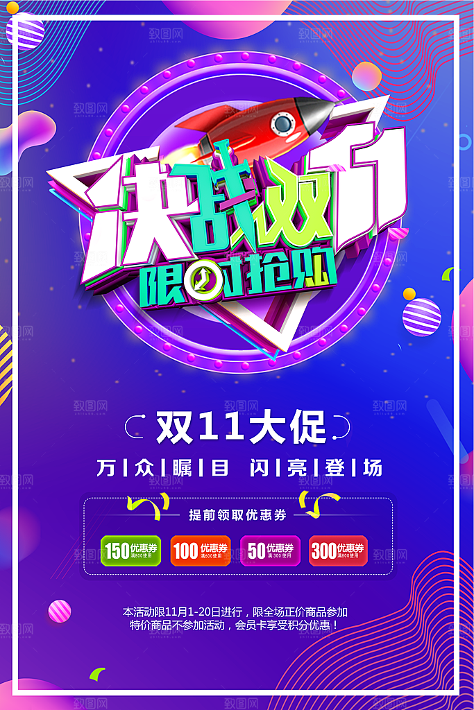 决战双11限时抢购