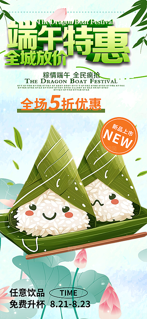 夏日端午节粽子促销活动海报