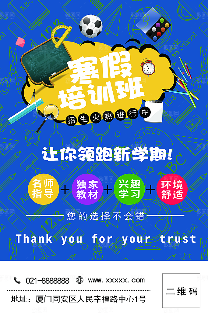 寒假培训班火热招生