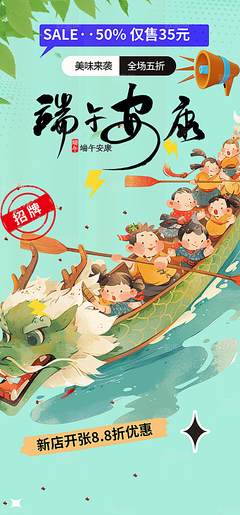 夏日端午节粽子促销活动海报