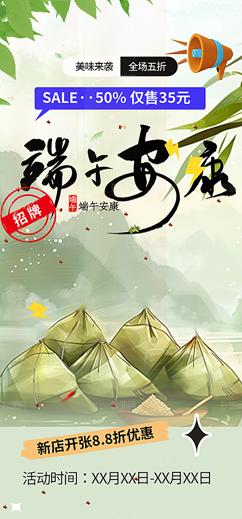 夏日端午节粽子促销活动海报