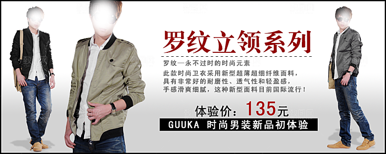 创意男装海报宣传设计banner
