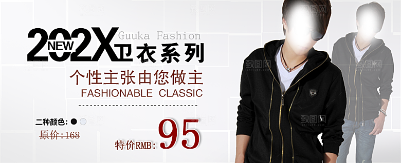 创意男装海报宣传设计banner