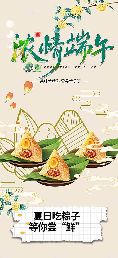 端午节粽子促销活动海报