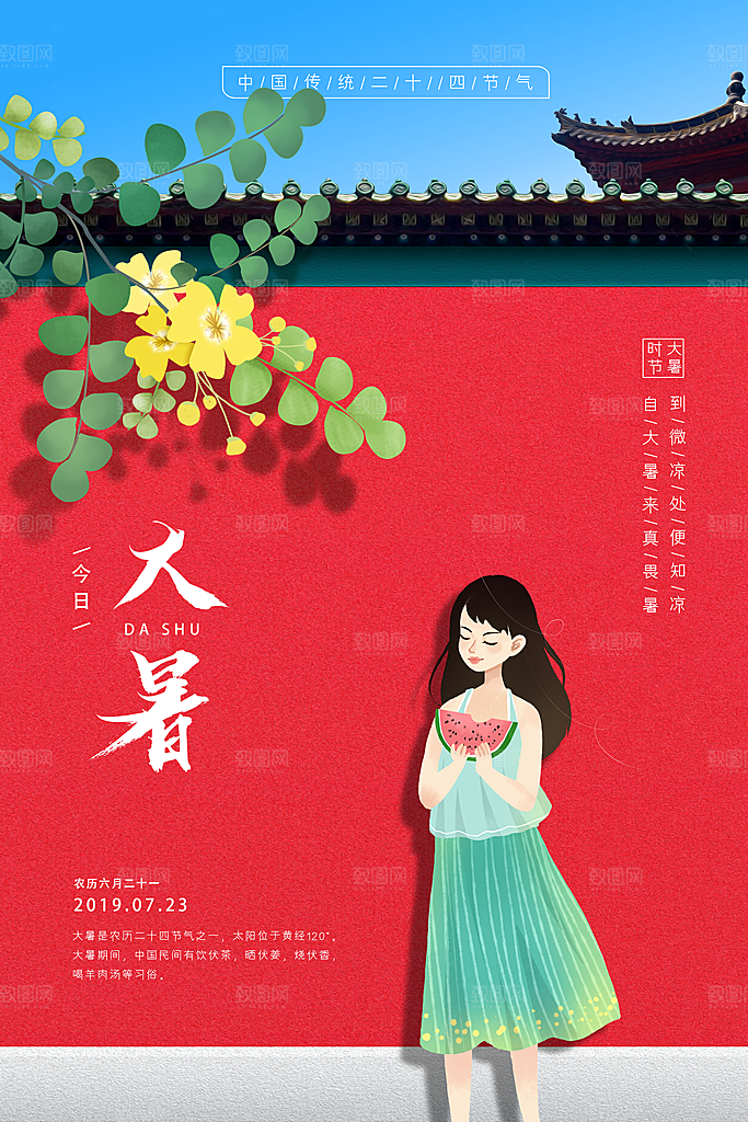 大暑节气简约大气海报