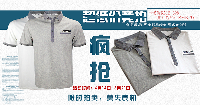 服装男装淘宝海报设计
