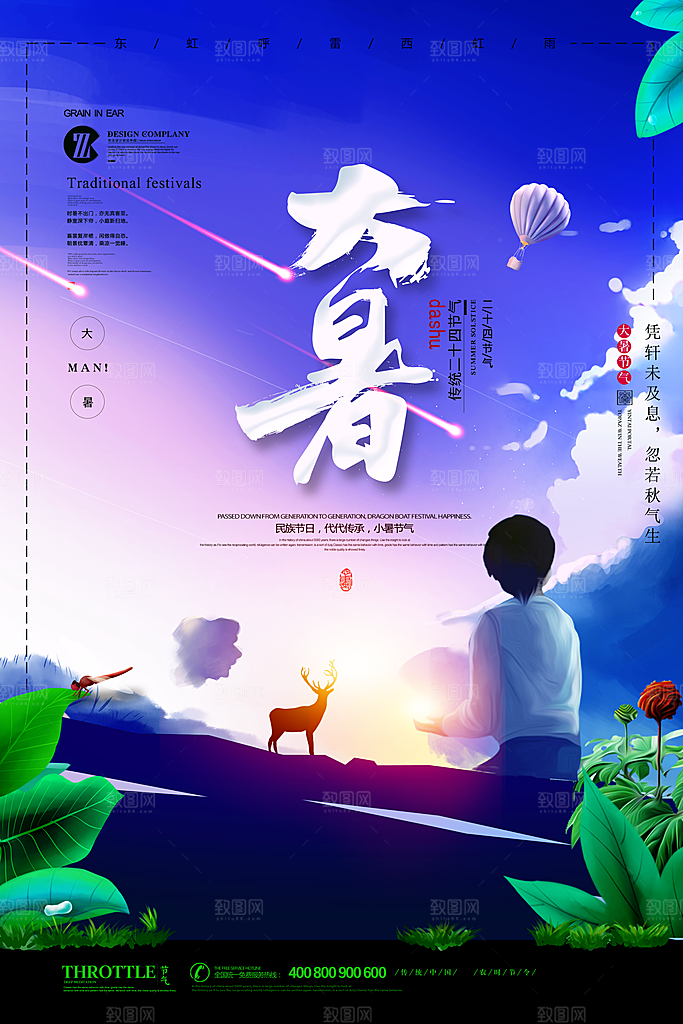 大暑节气简约大气海报