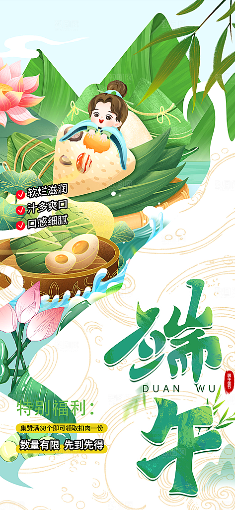 端午节粽子促销活动海报