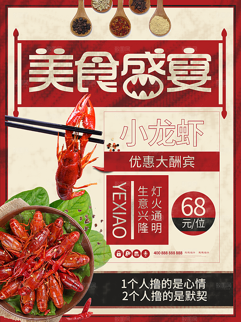 美食盛宴美味小龙虾