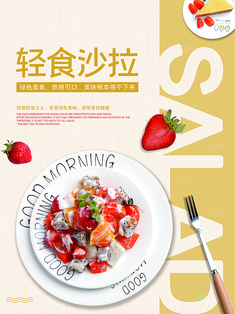 创意沙拉蔬菜轻食生活海报设计PSD素材
