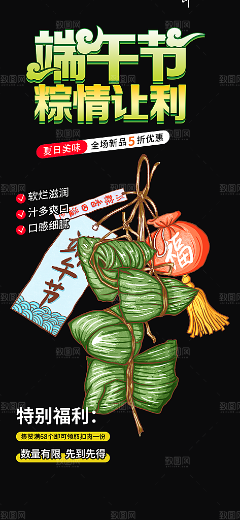 端午节粽子促销活动海报