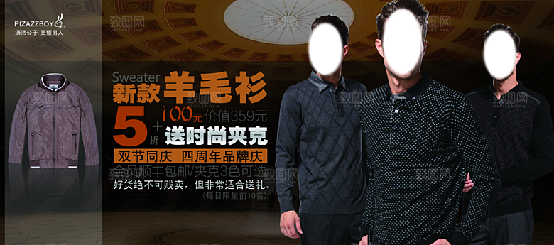 男装淘宝服装宣传海报