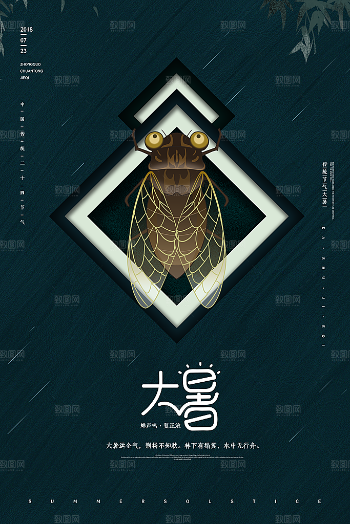 大暑节气简约大气海报