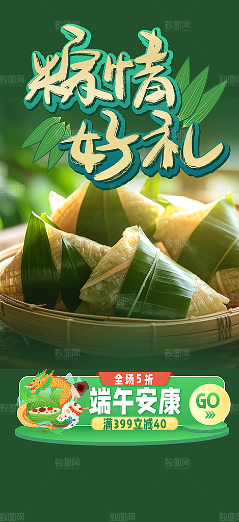 端午节粽子促销活动海报