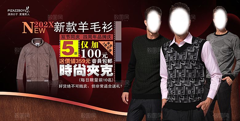 男装淘宝服装宣传海报