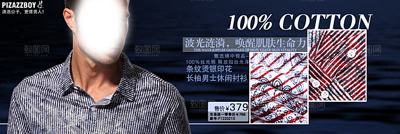 男装淘宝服装宣传海报