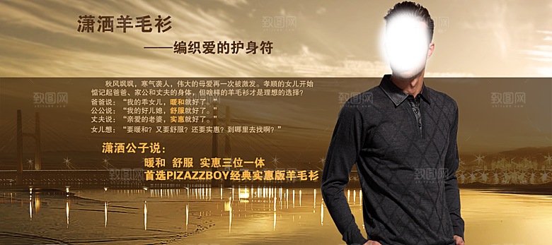男装淘宝服装宣传海报