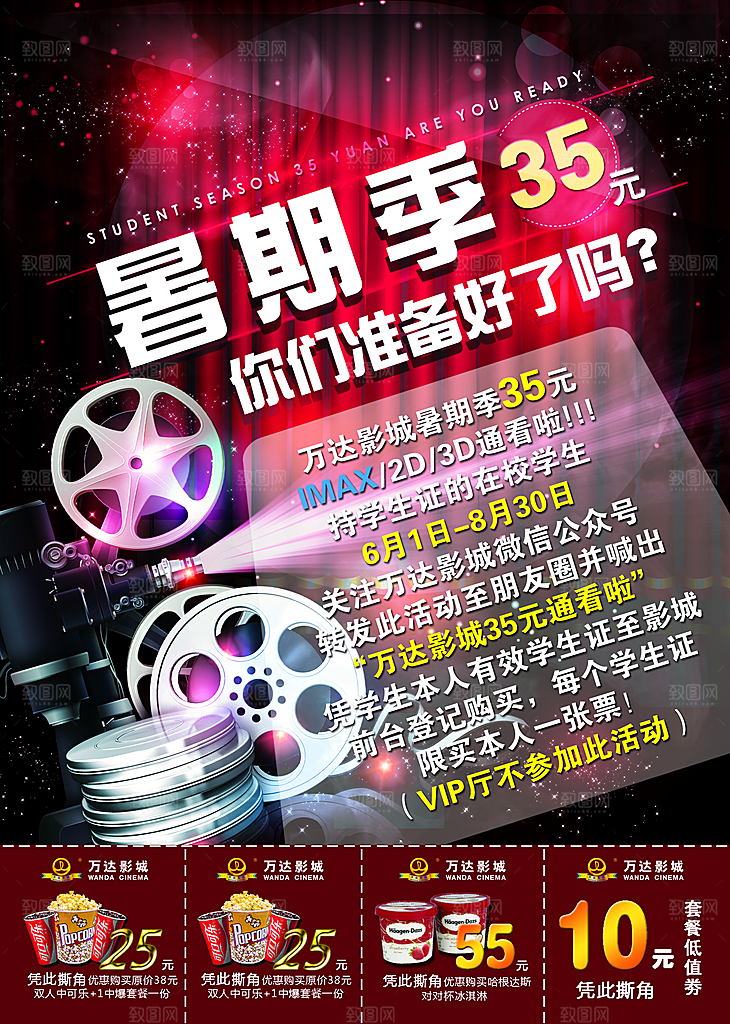 暑期季影院促销活动
