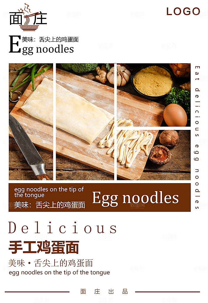 传统美食手工鸡蛋面