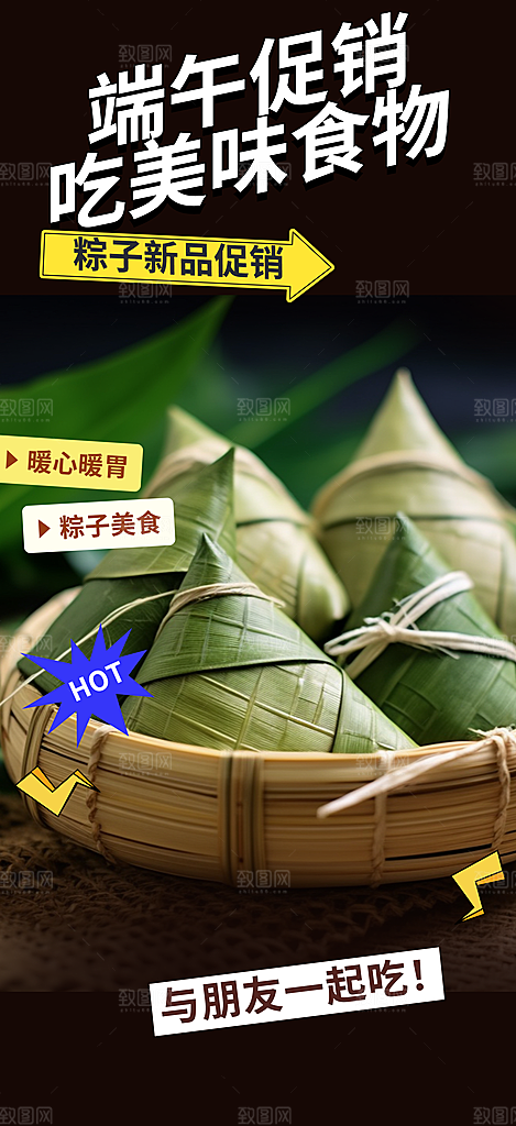 端午节粽子促销活动海报