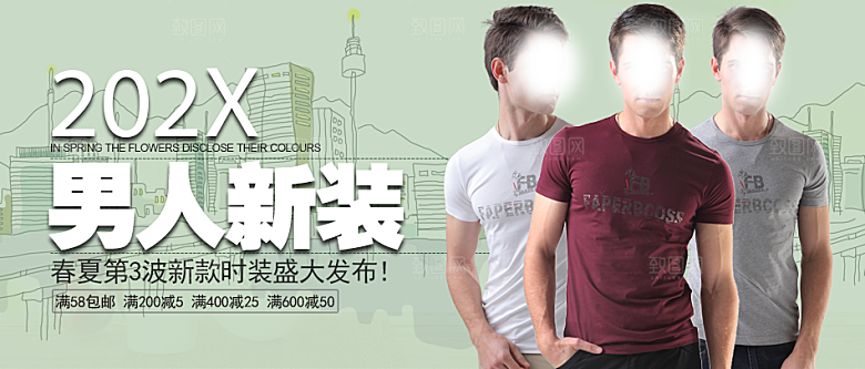 淘宝男装服装海报宣传设计