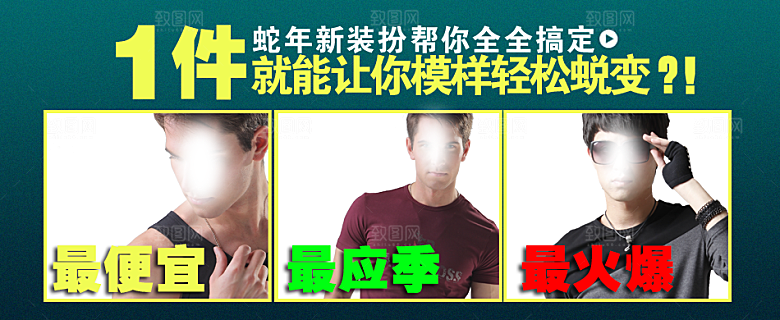 淘宝男装服装海报宣传设计