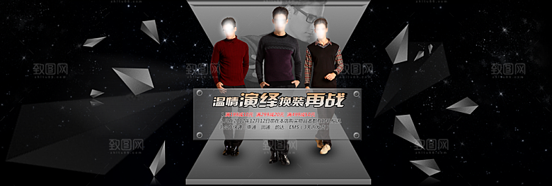 淘宝男装淘宝宣传海报banner