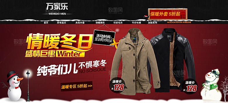 淘宝男装淘宝宣传海报banner