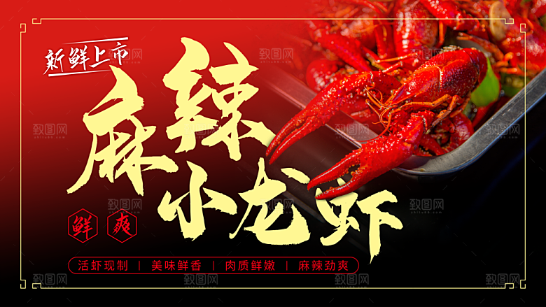 传统美食麻辣小龙虾