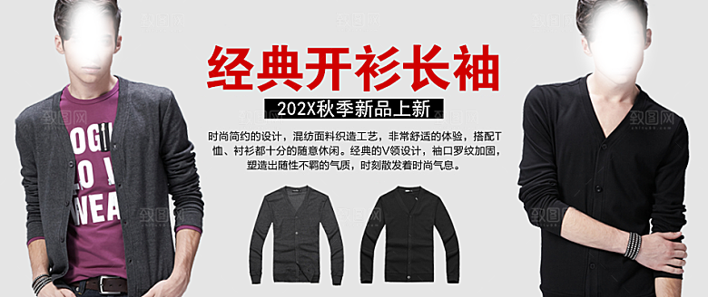 淘宝男装淘宝宣传海报banner